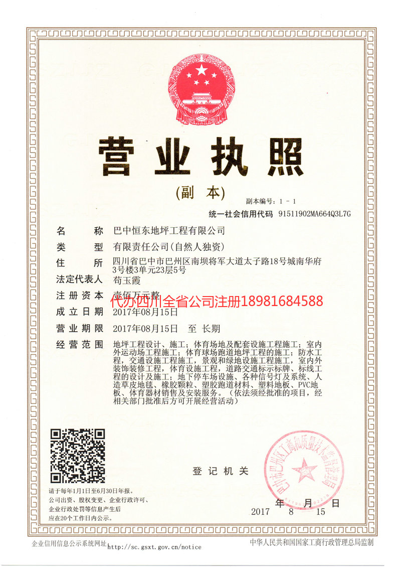 新乡新乡恒东地坪工程有限公司