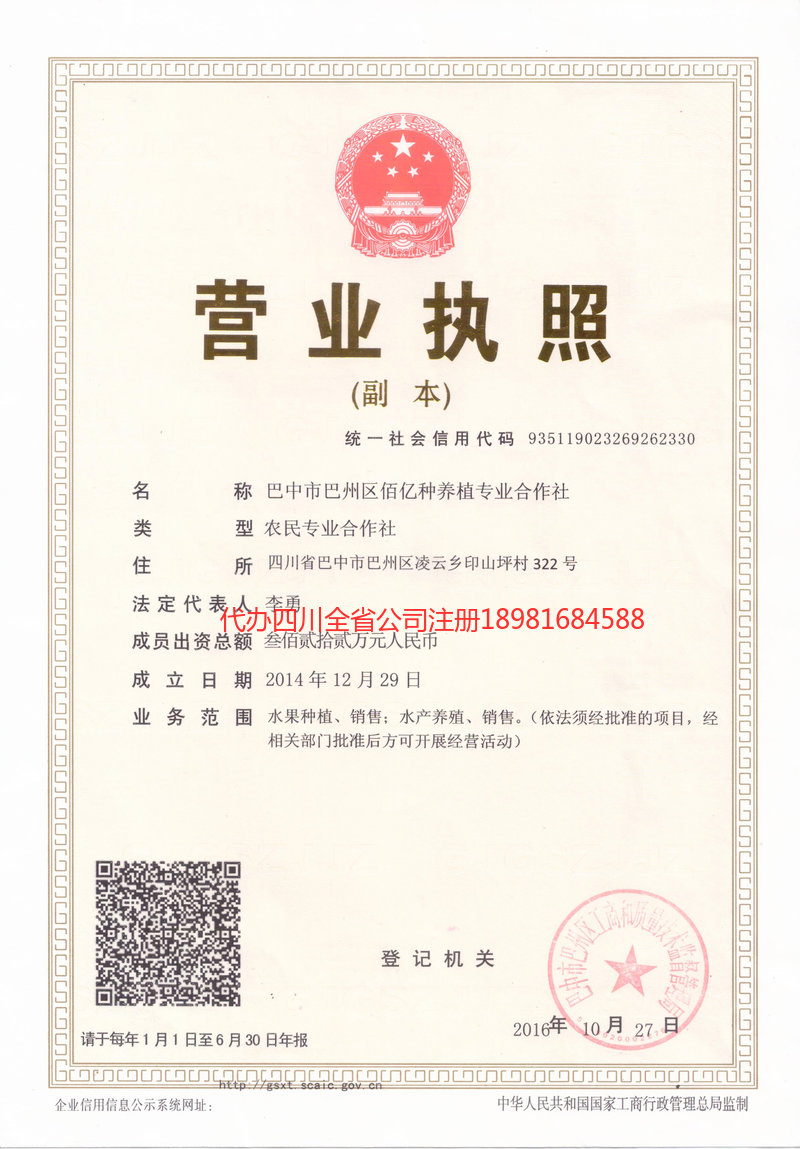 新乡新乡佰亿种养殖专业合作社