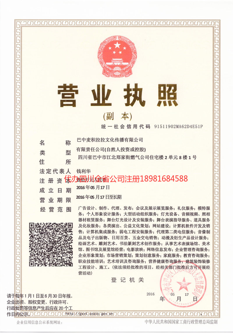 新乡新乡麦j积拉拉文化传播有限公司