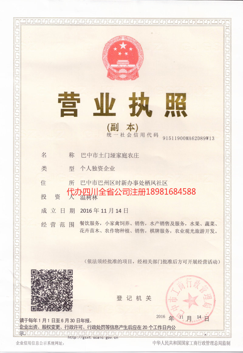 新乡新乡土门垭家庭农庄