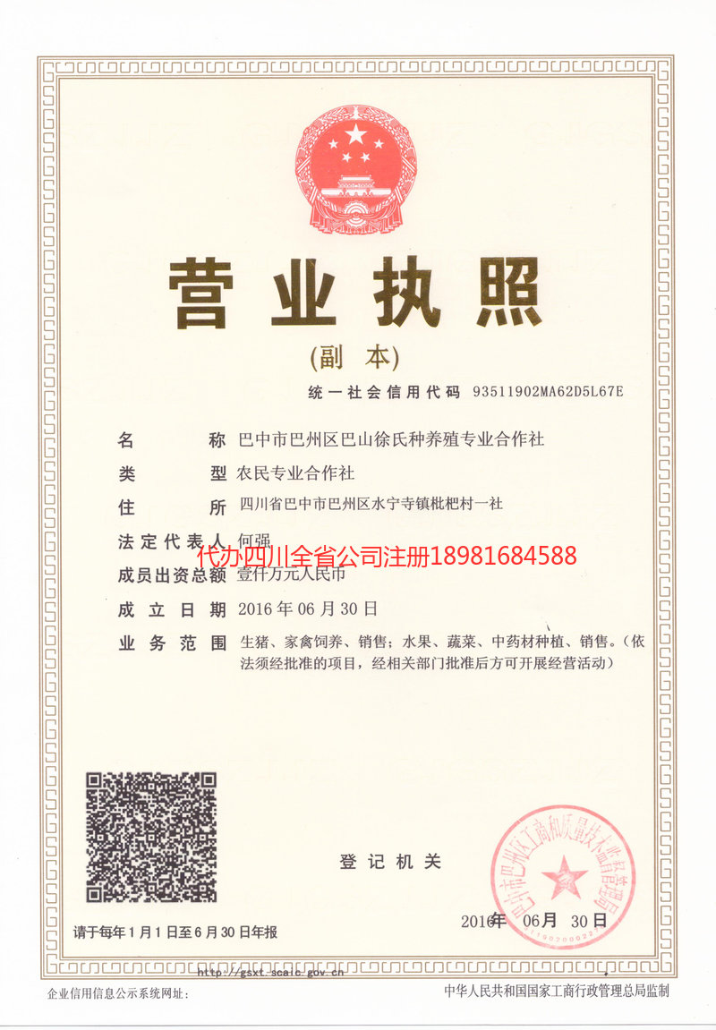 新乡新乡巴山徐氏种养殖专业合作社