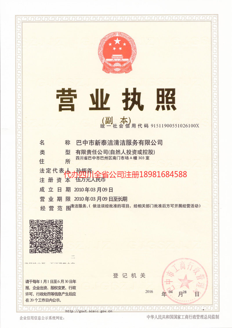 新乡新乡新泰洁清洁服务有限公司