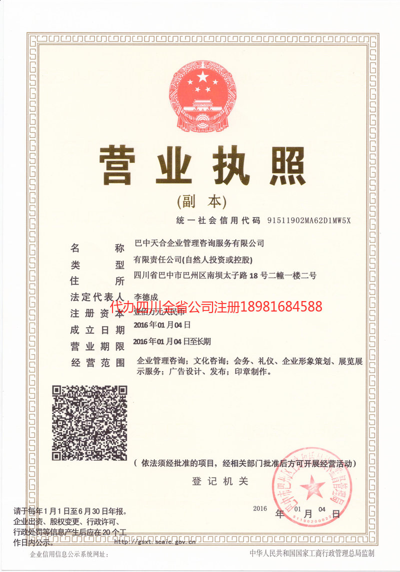 新乡新乡天合企业管理咨询服务有限公司