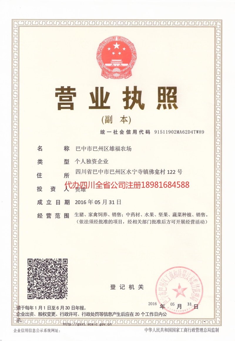 新乡新乡雄福农场