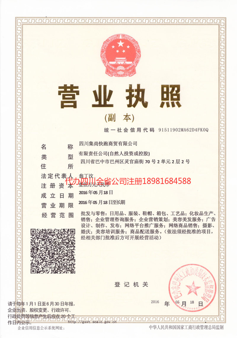 新乡新乡集尚快跑商贸有限公司