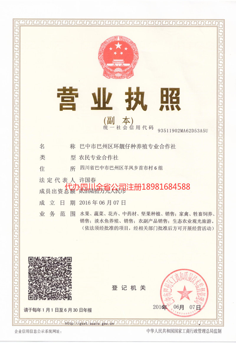 新乡新乡环靓仔种养殖专业合作社