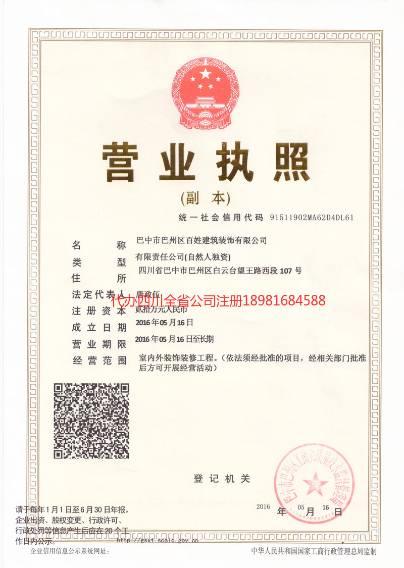 新乡新乡百姓建筑装饰有限公司