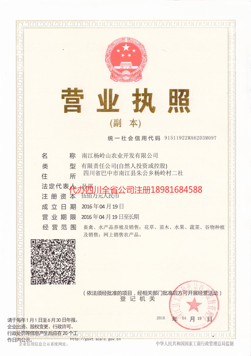 新乡新乡杨岭山农业开发有限公司